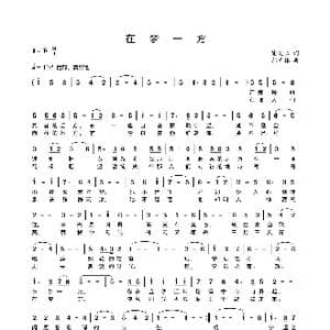 在梦一方_歌曲简谱_词曲:谢义长 郝玉林 浩寓