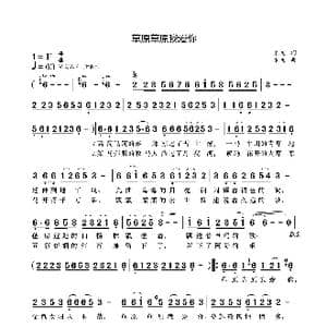草原草原我爱你_歌曲简谱_词曲:袁龙 袁龙