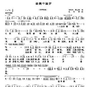 最美中国梦_民歌简谱_词曲:邬大为 龚正斌 陈经荣