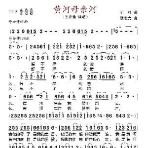 黄河母亲河_歌谱投稿_词曲:石祥 张宏光