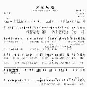 客家足迹_歌谱投稿_词曲:杨启舫 李杰