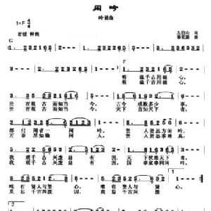 闲吟_民歌简谱_词曲:左伯山 秦克新