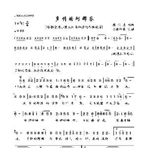 多情的阿娜答_歌曲简谱_词曲:廖伟志 廖伟志