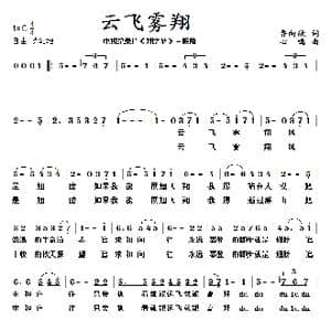 云飞雾翔 心鸣 曲 鲁向欣 词_歌曲简谱_词曲:鲁向欣 心鸣