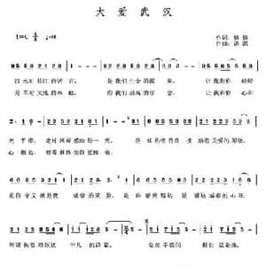大爱武汉_民歌简谱_词曲:修修 洪凯