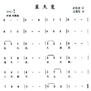蓝天宽_儿歌乐谱_词曲:胡敦骅 应锡恩