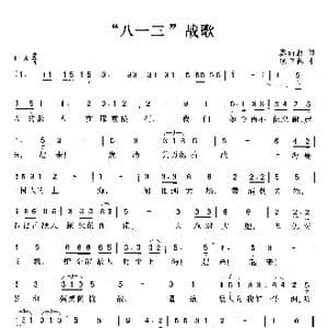 八一三 战歌_歌曲简谱_词曲:廖辅叔 陈田鹤