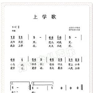 上学歌_歌谱投稿