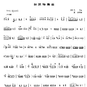 二胡谱 | 加沃特舞曲 托马作曲版