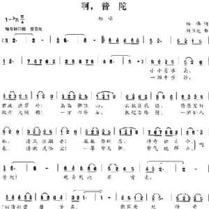 啊,普陀_民歌简谱_词曲:扬伟 刘书先