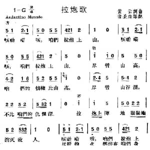 拉炮歌 越南 _外国歌谱_词曲: 越南 黄云词曲 詹景森译配