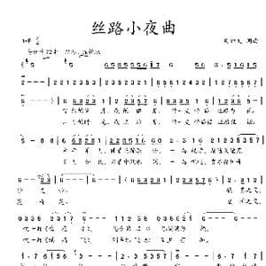 丝路小夜曲_歌曲简谱_词曲:吴钟文 吴钟文