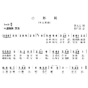 小蝌蚪_儿歌乐谱_词曲:李文文 曾广海