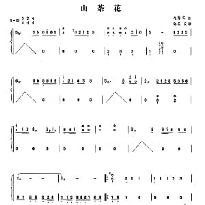 古筝谱 | 山茶花 远藤实曲 高英改编
