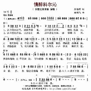 情醉科尔沁_歌曲简谱_词曲:李旭辉 谢鹏飞