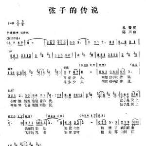 弦子的传说_民歌简谱_词曲:扎登 陈川