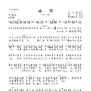 赤伶_歌曲简谱_词曲:清彦 李建衡