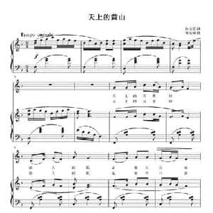 天上的黄山_民歌简谱_词曲:陈玉国 刘智强