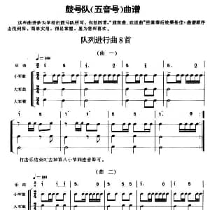 鼓号队 五音号 队列进行曲8首