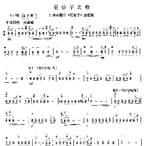 二胡谱 | 花仙子之歌