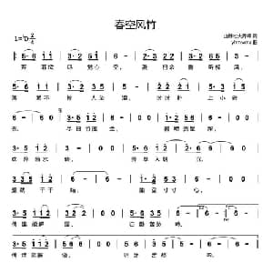 春空风竹_通俗唱法乐谱_词曲:山野村夫 乔峰 yhmwms