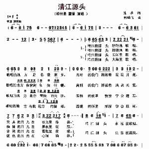 清江源头_歌曲简谱_词曲:陈卓 何鹏飞