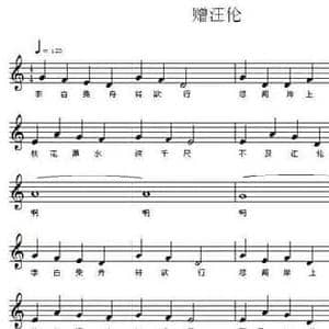 赠汪伦_民歌简谱_词曲:李白 王晨溢