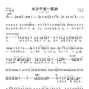 响沙千里一壶酒_歌曲简谱_词曲:刘歌 石焱
