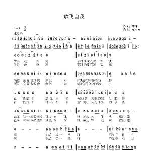 放飞自我_歌曲简谱_词曲:李锋 刘畅英