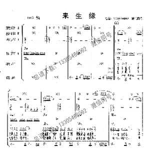 来生缘_歌曲简谱