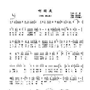 啊 朋友_歌谱投稿_词曲:赵越 邰景坤