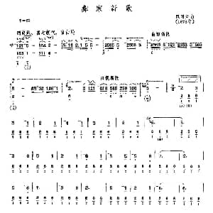 琵琶谱 | 彝家新歌 凤照兰
