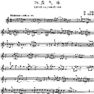 小提琴谱 | 蓝气球 美国电影 初恋的故事 插曲 佚名曲 雄达改编