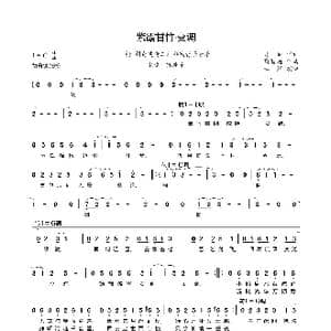 紫露甘竹 变调_歌曲简谱_词曲:丹如 商育通