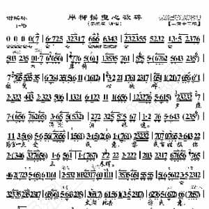 谢瑶环 岸柳摇曳心欲碎_歌曲简谱_词曲:暂无 恒流星制谱