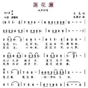 莲花廉_民歌简谱_词曲:文良 朱廉洁