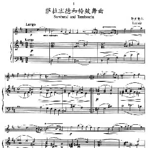 小提琴谱 | 萨垃班德和铃鼓舞曲 小提琴 钢琴伴奏