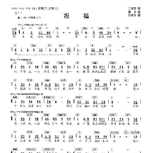 祝福_通俗唱法乐谱_词曲:丁晓雯 郭子