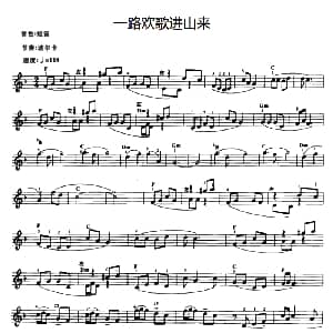 电子琴谱 | 一路欢歌进山来
