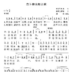 吉卜赛女郎之歌 俄罗斯 _外国歌谱_词曲: 俄 波萨斯基 俄 柴可夫斯基曲 周枫译配