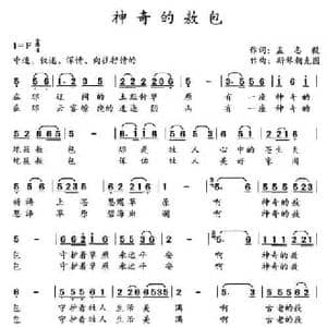 神奇的敖包_民歌简谱_词曲:孟志毅 斯琴朝克图