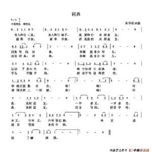 词典_歌谱投稿_词曲:朱国鑫 朱国鑫