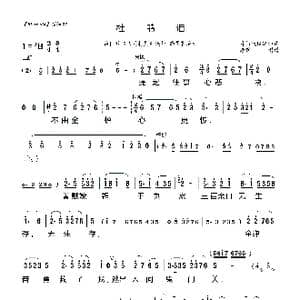 莆仙戏 杜鹃泪_歌曲简谱_词曲: 莆仙戏传统曲牌