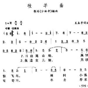 牧羊曲_民歌简谱_词曲:王立平 王立平