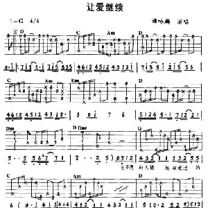 让爱继续 吉他谱 谭咏麟