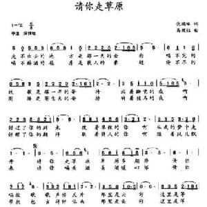 请你走草原_民歌简谱_词曲:伏瑞峰 马凤钰