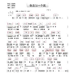 你是另一个我 _歌谱投稿
