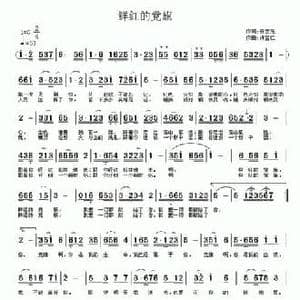 鲜红的党旗_民歌简谱_词曲:安文光 许宝仁