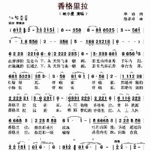 香格里拉_歌曲简谱_词曲:毕伟 陈涤非