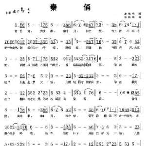 秦俑_民歌简谱_词曲:庞明秋 杨纯燕